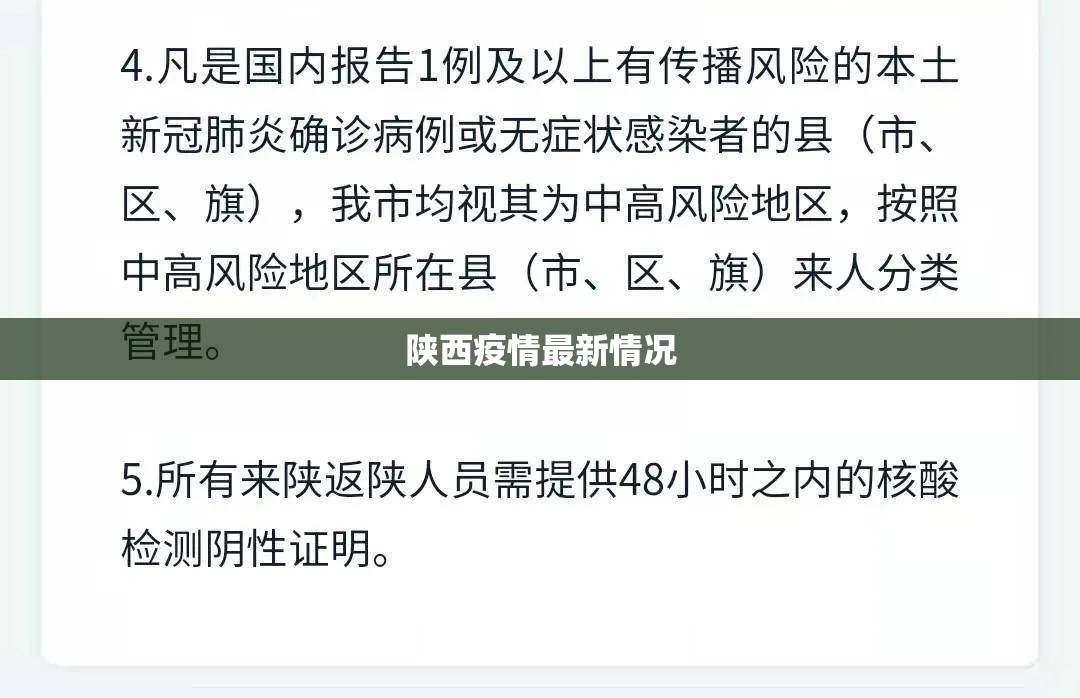 陕西疫情最新情况/陕西疫情情况最新消息2023年