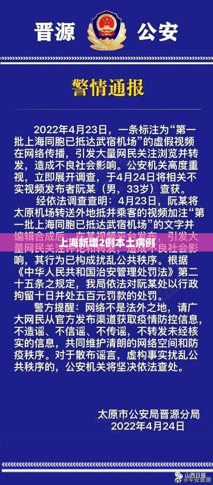 上海新增2例本土病例(上海新增本土2736 20634) 上海新增2例本土病例(上海新增本土2736 20634)