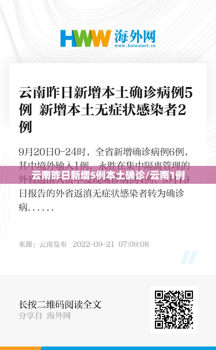 云南昨日新增5例本土确诊/云南1例 云南昨日新增5例本土确诊/云南1例