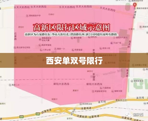 西安单双号限行/西安限行尾号规则