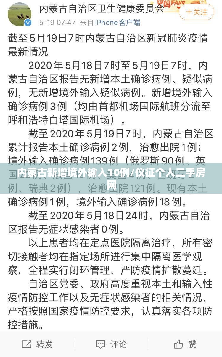 内蒙古新增境外输入10例/仪征个人二手房网 内蒙古新增境外输入10例/仪征个人二手房网