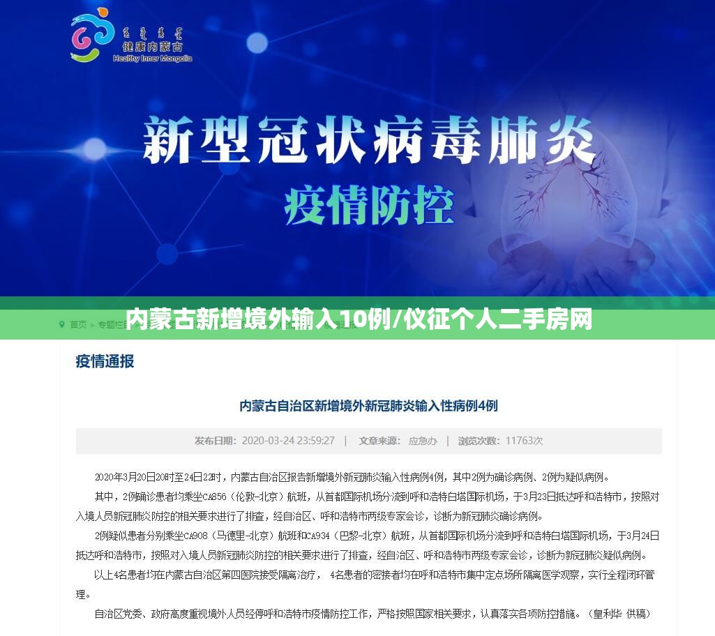 内蒙古新增境外输入10例/仪征个人二手房网 内蒙古新增境外输入10例/仪征个人二手房网