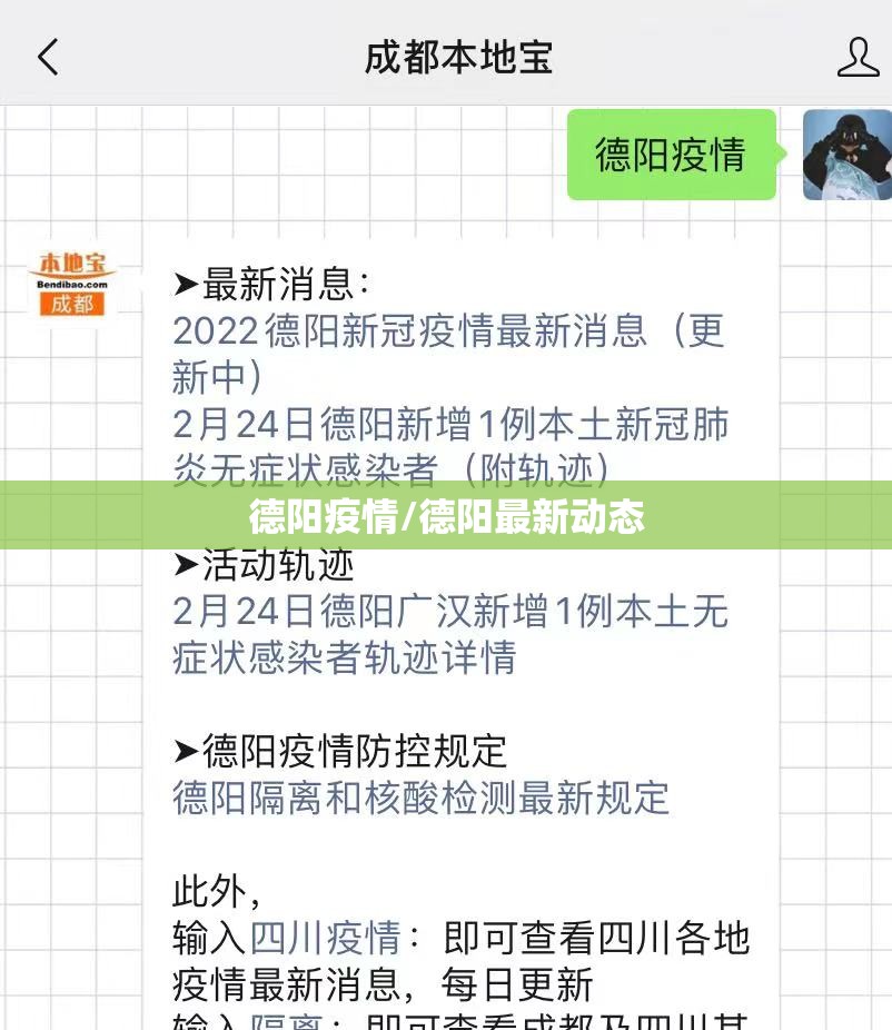 德阳疫情/德阳最新动态 德阳疫情/德阳最新动态
