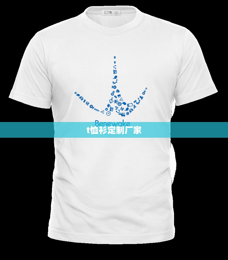 t恤衫定制厂家