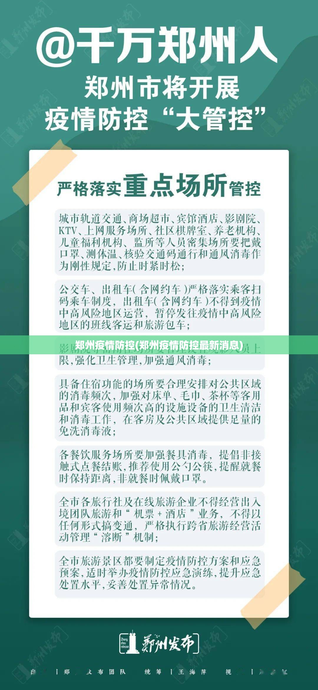 郑州疫情防控(郑州疫情防控最新消息) 郑州疫情防控(郑州疫情防控最新消息)