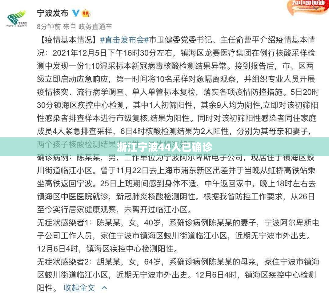 浙江宁波44人已确诊(宁波肺炎疫情) 浙江宁波44人已确诊(宁波肺炎疫情)