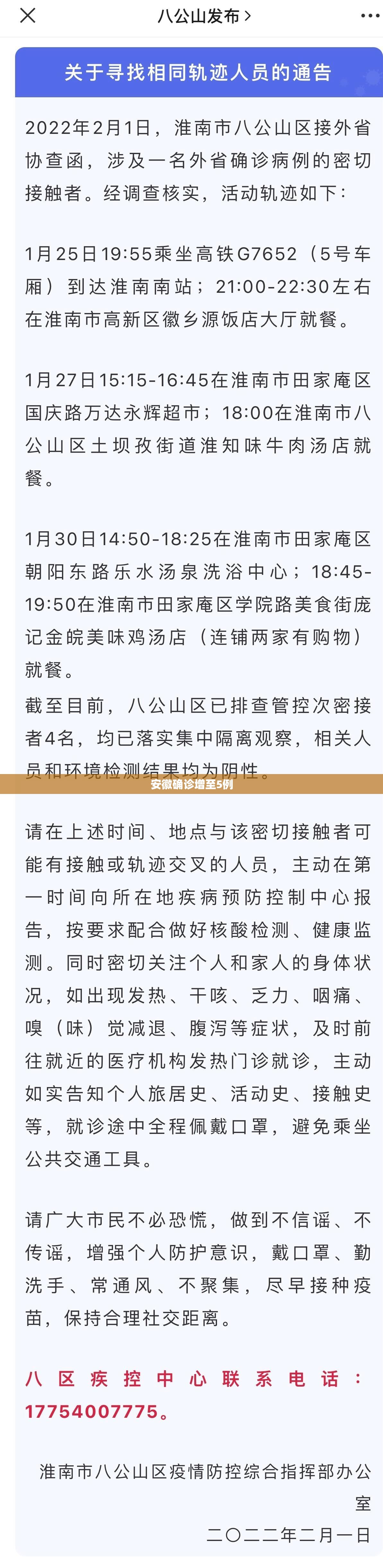 【安徽确诊增至5例,安徽新增病例】 【安徽确诊增至5例,安徽新增病例】