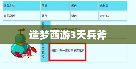 造梦西游3天兵斧(造梦西游3天兵斧怎么获得)