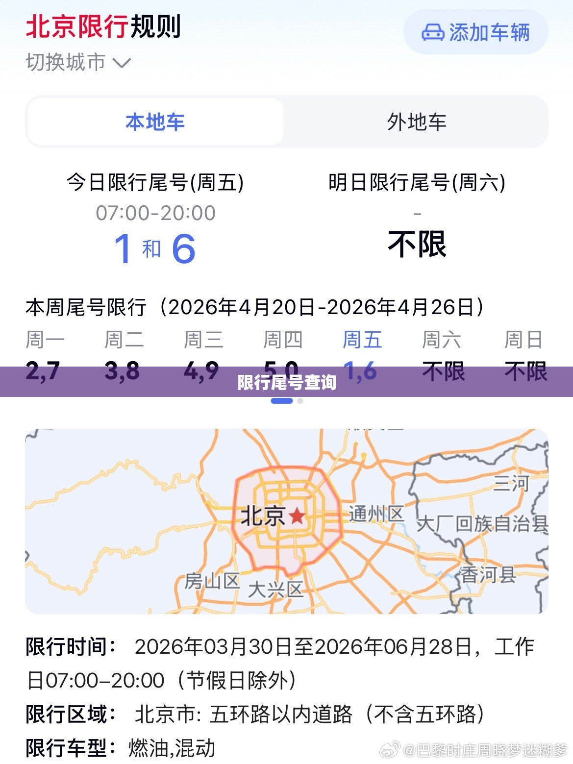 限行尾号查询(邢台市限行尾号查询) 限行尾号查询(邢台市限行尾号查询)