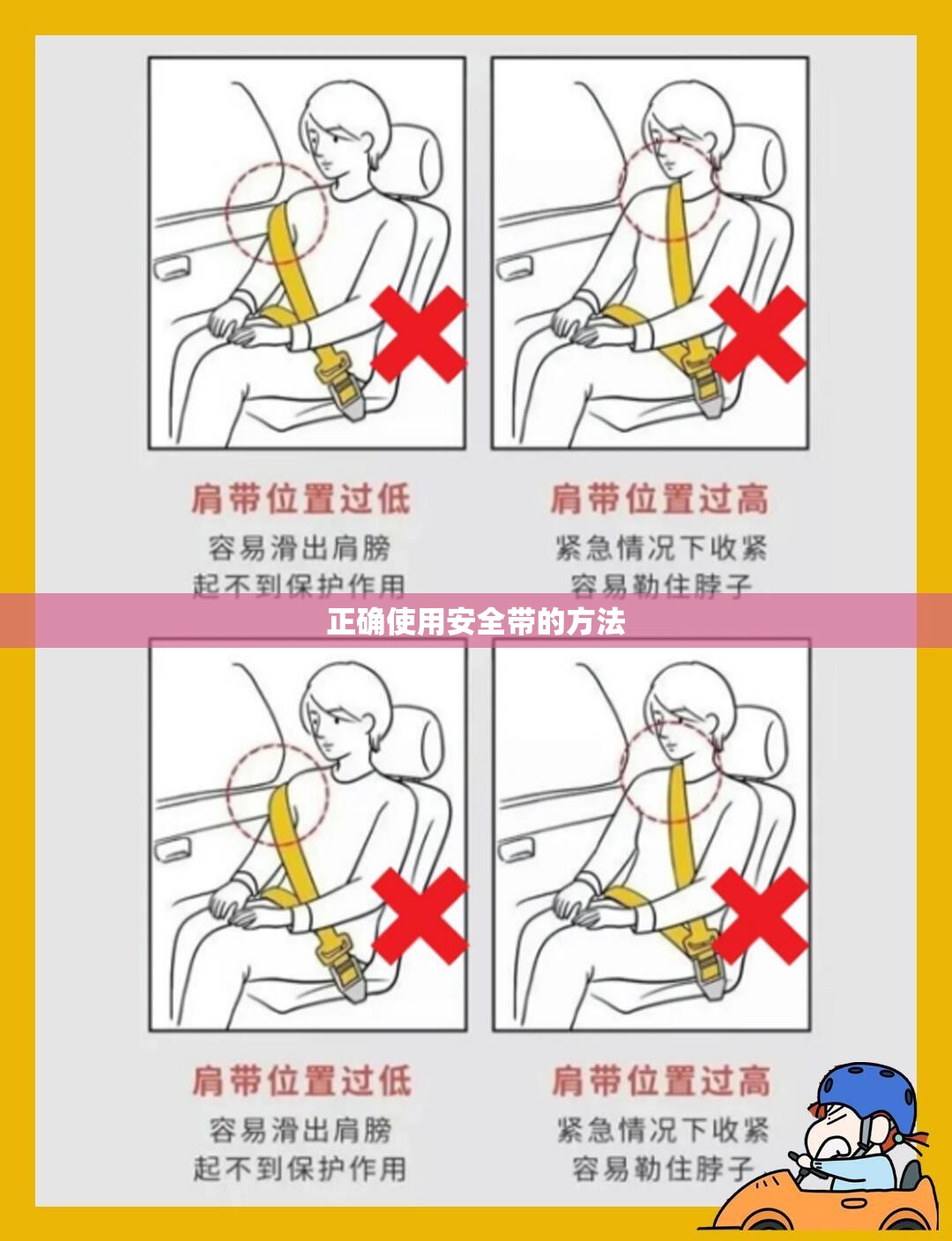 【正确使用安全带的方法,正确使用安全带的方法法律依据】 【正确使用安全带的方法,正确使用安全带的方法法律依据】