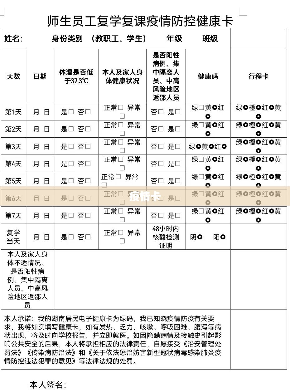 疫情卡(疫情卡车闯卡) 疫情卡(疫情卡车闯卡)
