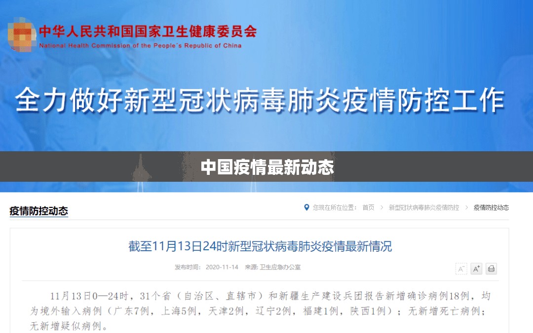 中国疫情最新动态(中国疫情数据) 中国疫情最新动态(中国疫情数据)