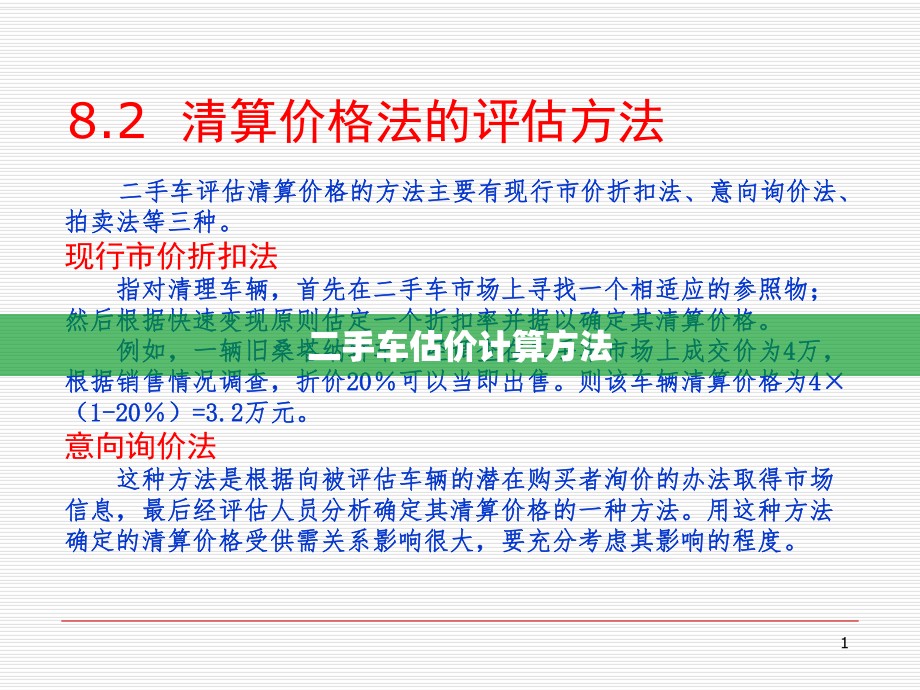 【二手车估价计算方法,二手车估价计算方法有哪些】 【二手车估价计算方法,二手车估价计算方法有哪些】