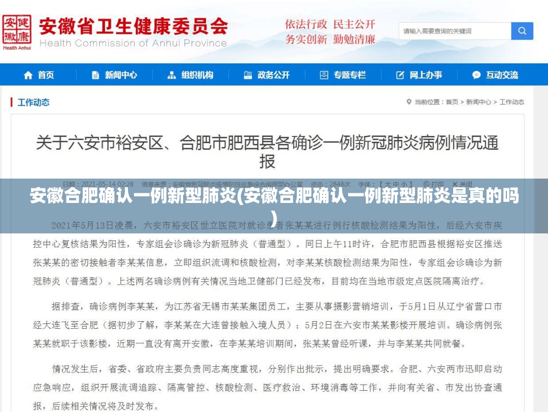 安徽合肥确认一例新型肺炎(安徽合肥确认一例新型肺炎是真的吗) 安徽合肥确认一例新型肺炎(安徽合肥确认一例新型肺炎是真的吗)