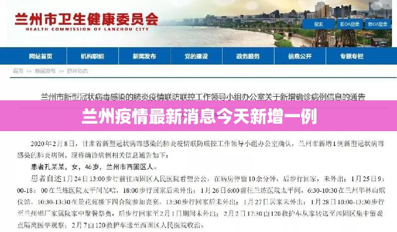 【兰州疫情最新消息今天新增一例,兰州最新事情】 【兰州疫情最新消息今天新增一例,兰州最新事情】