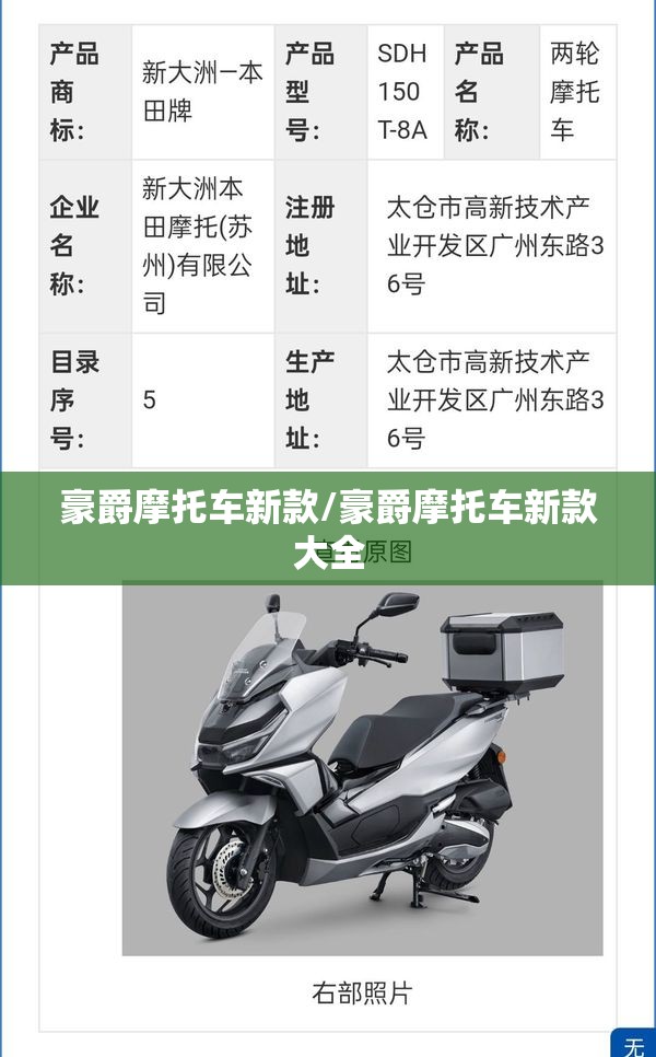 豪爵摩托车新款/豪爵摩托车新款大全