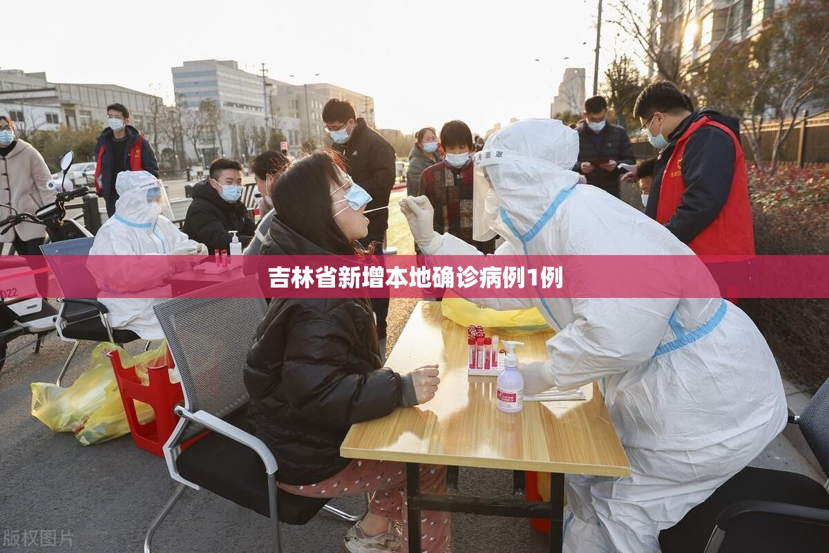 吉林省新增本地确诊病例1例(吉林疫情新增病例5)