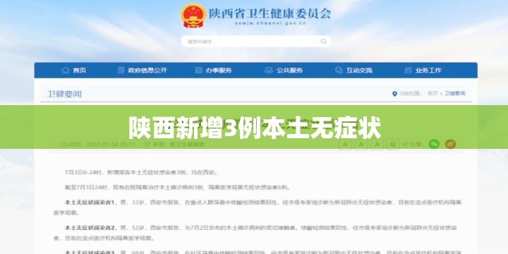 【陕西新增3例本土无症状,陕西新增3例本土无症状病例】