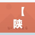【陕西新增3例本土无症状,陕西新增3例本土无症状病例】