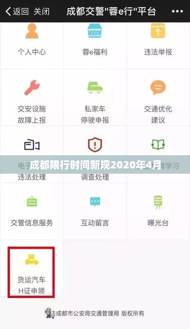 成都限行时间新规2020年4月/成都限行时间和范围新规2019