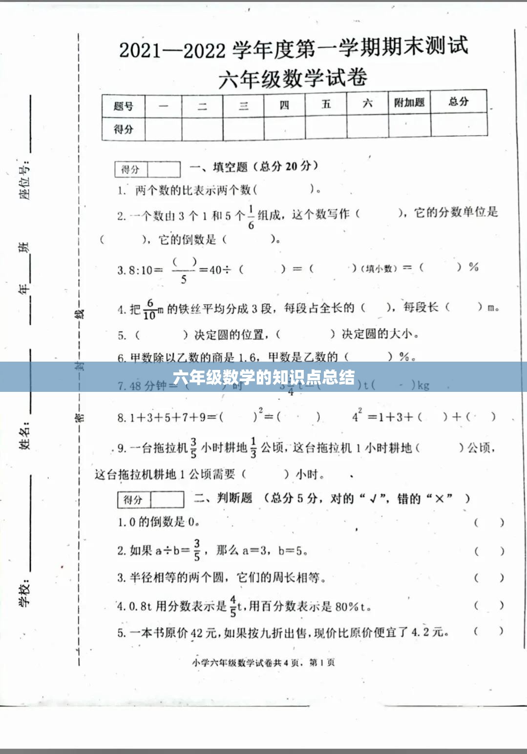 六年级数学的知识点总结