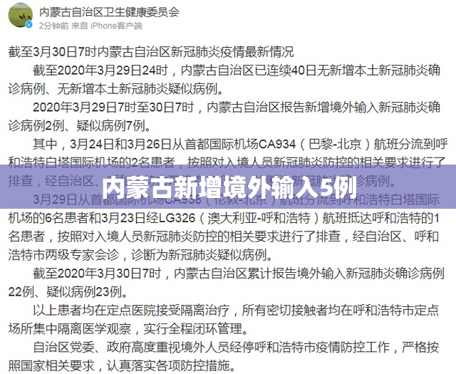 【内蒙古新增境外输入5例,朝晖一区二手房】 【内蒙古新增境外输入5例,朝晖一区二手房】
