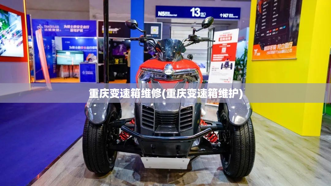 重庆变速箱维修(重庆变速箱维护) 重庆变速箱维修(重庆变速箱维护)