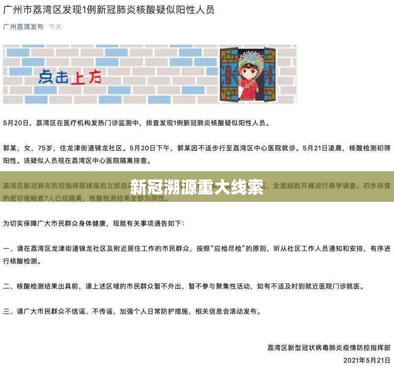 新冠溯源重大线索的简单介绍
