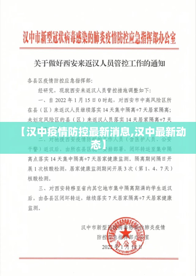 【汉中疫情防控最新消息,汉中最新动态】 【汉中疫情防控最新消息,汉中最新动态】