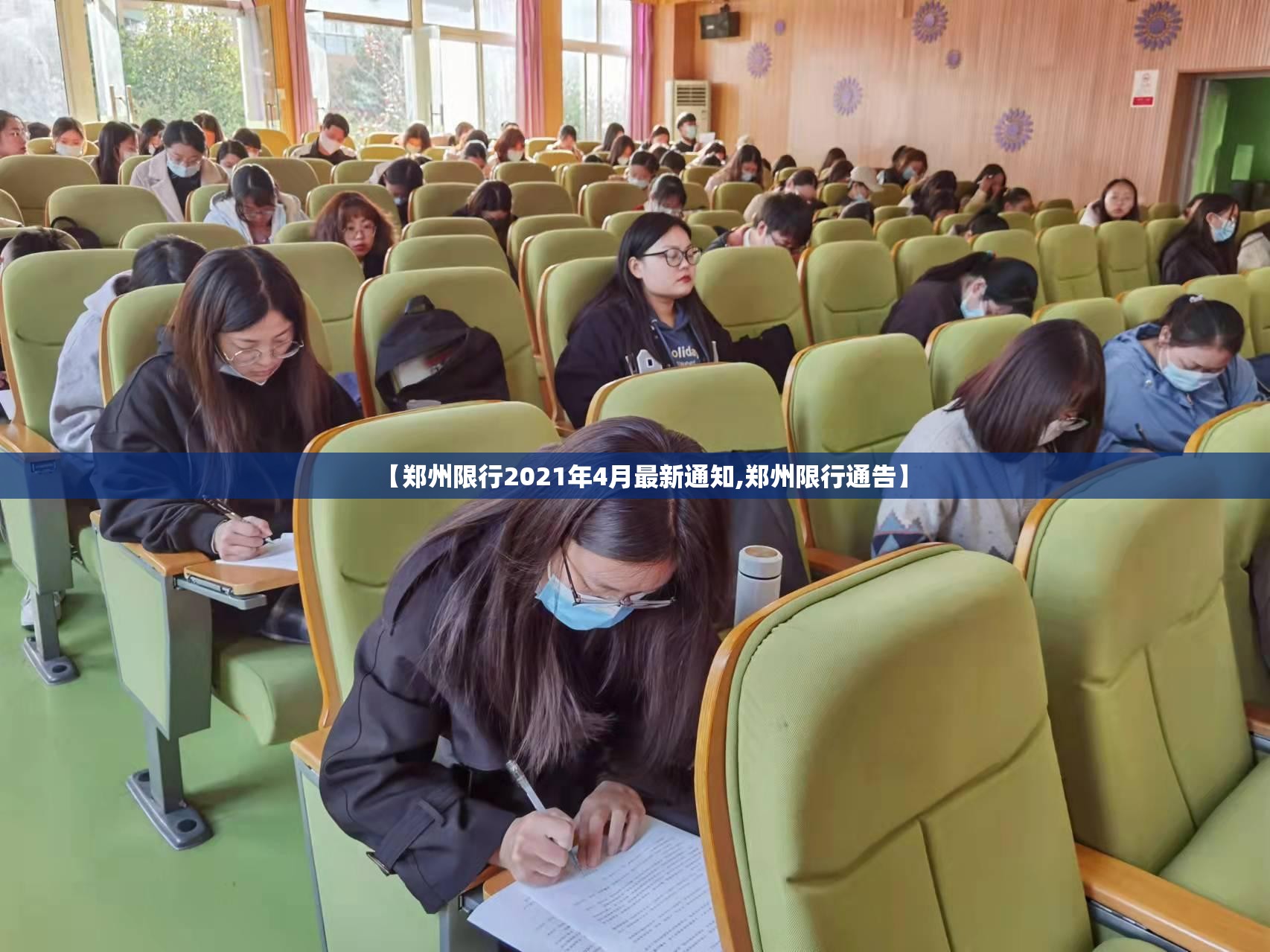 【郑州限行2021年4月最新通知,郑州限行通告】 【郑州限行2021年4月最新通知,郑州限行通告】