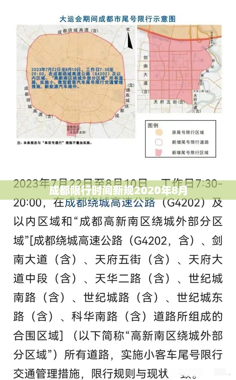 成都限行时间新规2020年8月/成都限行时间新规2025最新 成都限行时间新规2020年8月/成都限行时间新规2025最新
