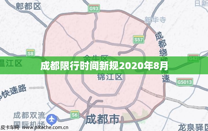 成都限行时间新规2020年8月/成都限行时间新规2025最新 成都限行时间新规2020年8月/成都限行时间新规2025最新