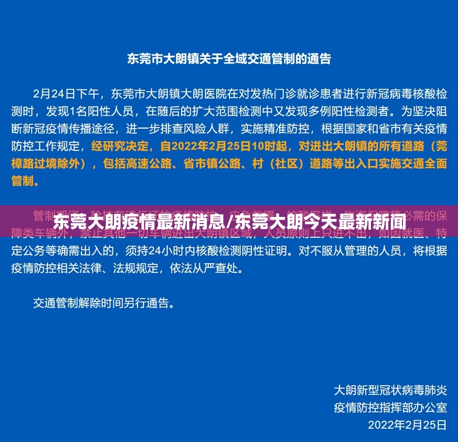 东莞大朗疫情最新消息/东莞大朗今天最新新闻