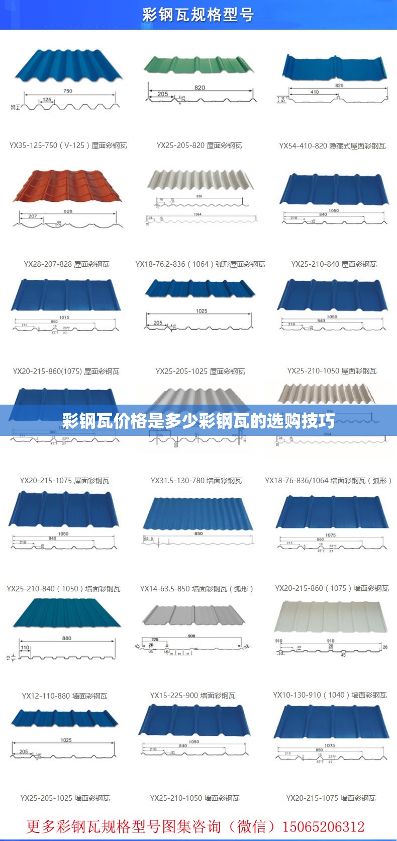 彩钢瓦价格是多少彩钢瓦的选购技巧 彩钢瓦价格是多少彩钢瓦的选购技巧