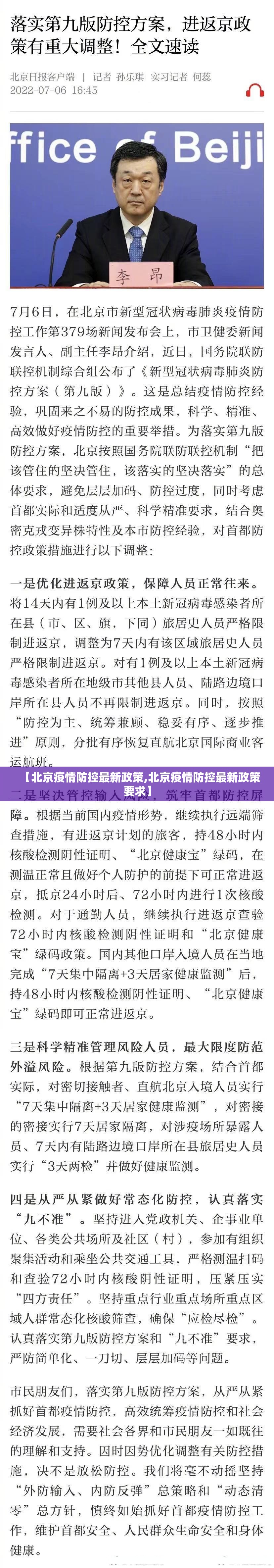 【北京疫情防控最新政策,北京疫情防控最新政策要求】 【北京疫情防控最新政策,北京疫情防控最新政策要求】