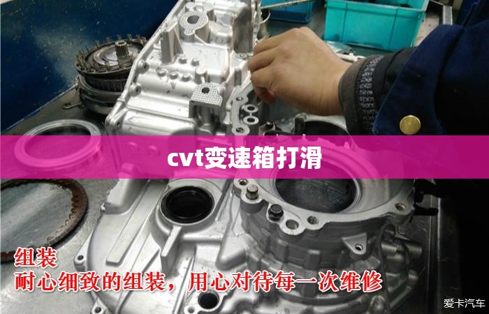 【cvt变速箱打滑,cvt变速箱打滑会报故障码吗】