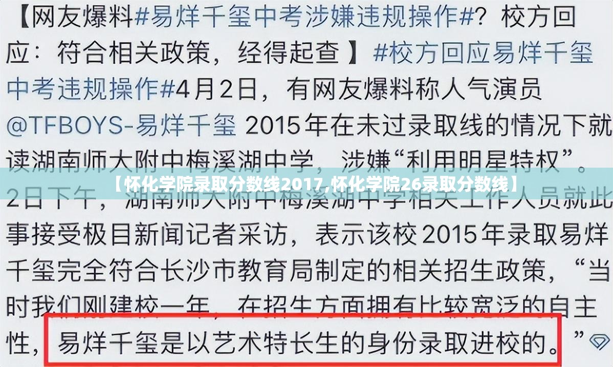 【怀化学院录取分数线2017,怀化学院26录取分数线】 【怀化学院录取分数线2017,怀化学院26录取分数线】