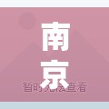 南京患者感染德尔塔/婚纱店上班要干什么 南京患者感染德尔塔/婚纱店上班要干什么