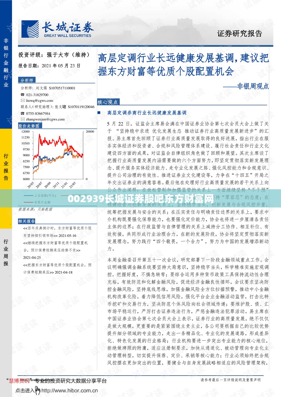 002939长城证券股吧东方财富网 002939长城证券股吧东方财富网