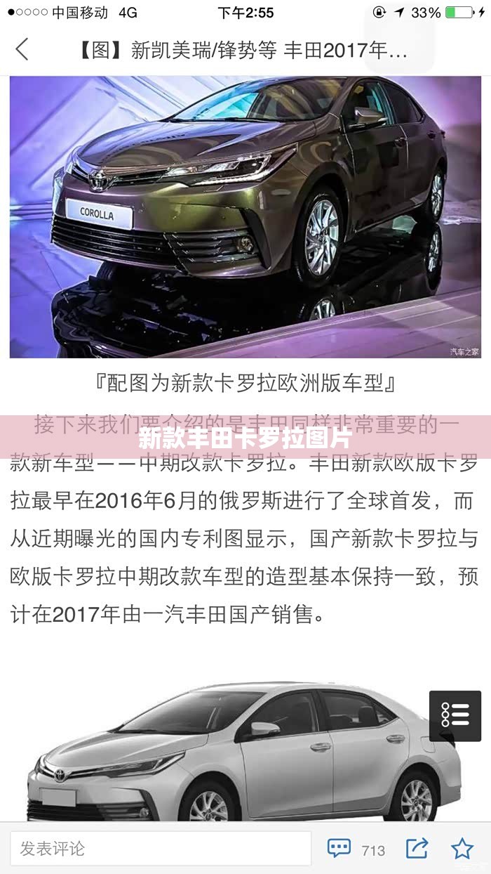 新款丰田卡罗拉图片(丰田凯美瑞)
