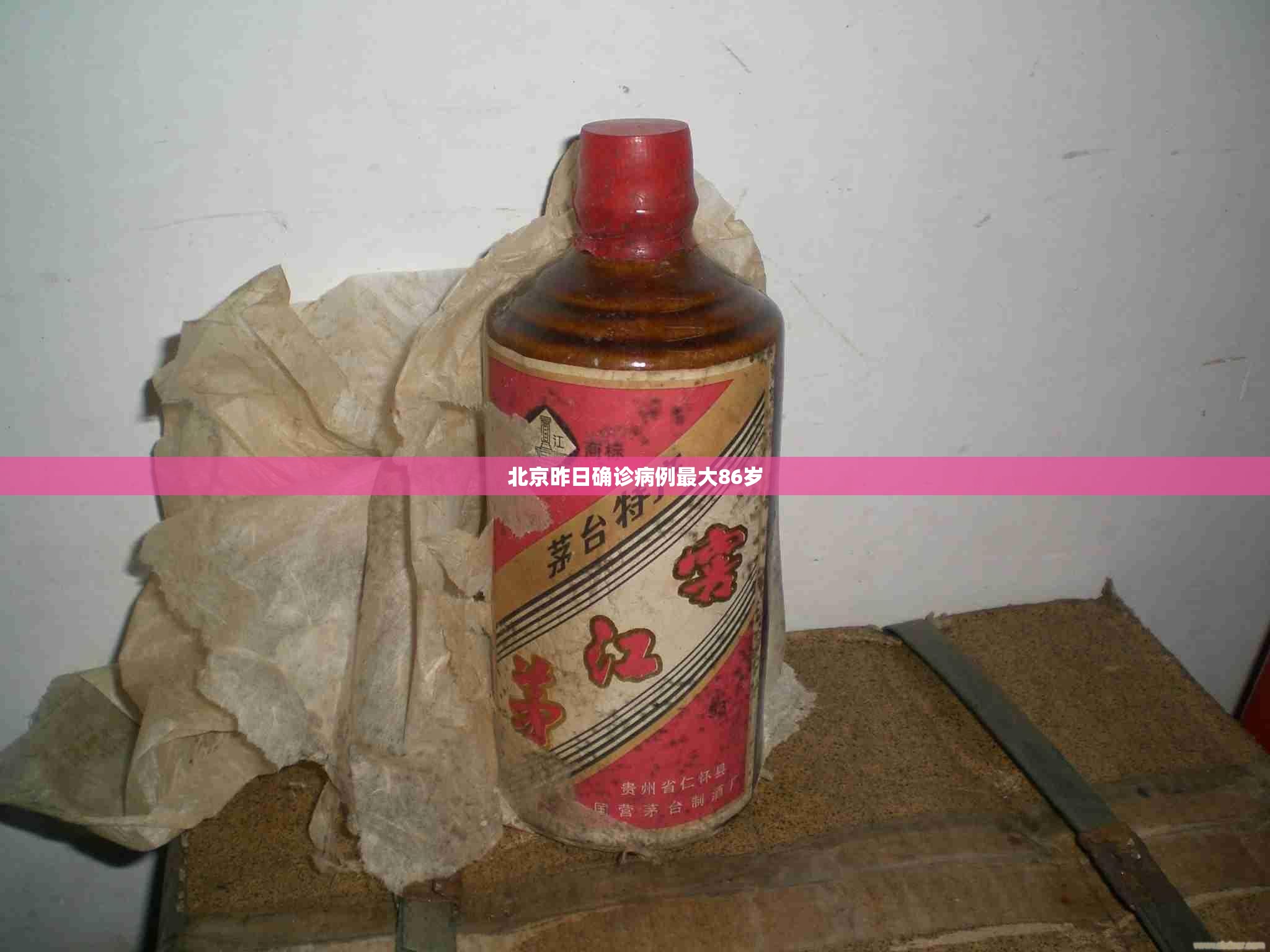 北京昨日确诊病例最大86岁(北京新冠确诊人数)