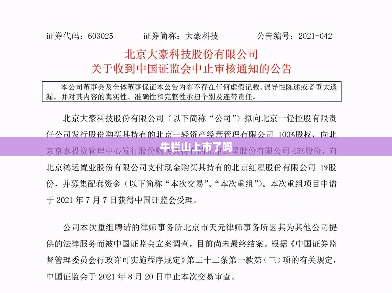 牛栏山上市了吗 牛栏山上市了吗
