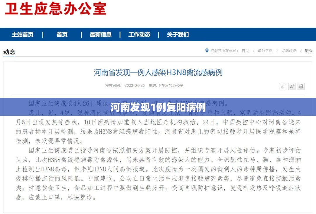 河南发现1例复阳病例/河南出现病例 河南发现1例复阳病例/河南出现病例