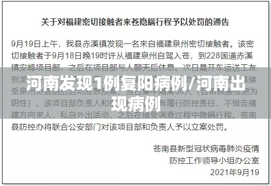 河南发现1例复阳病例/河南出现病例 河南发现1例复阳病例/河南出现病例