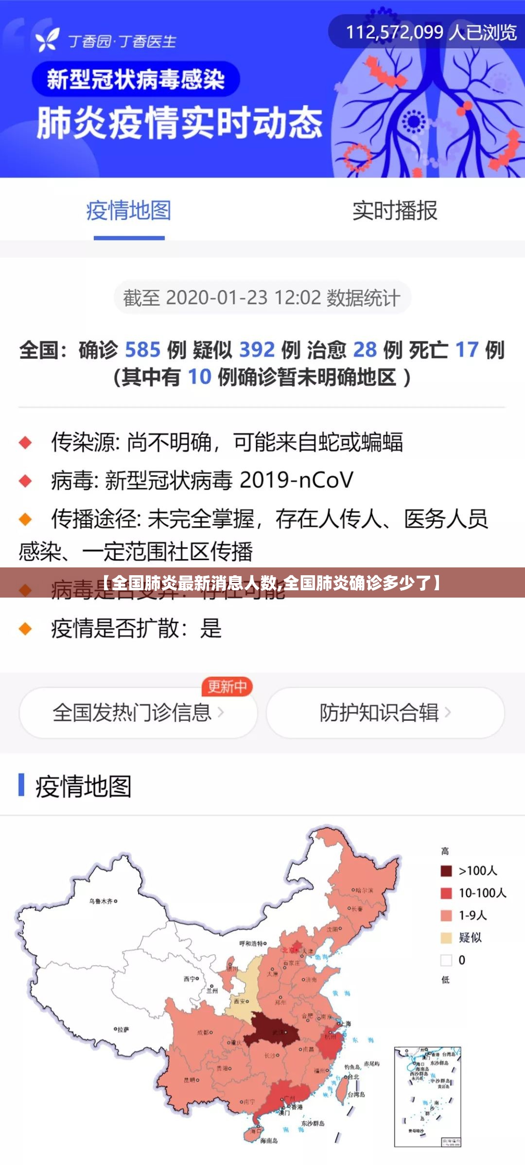 【全国肺炎最新消息人数,全国肺炎确诊多少了】 【全国肺炎最新消息人数,全国肺炎确诊多少了】