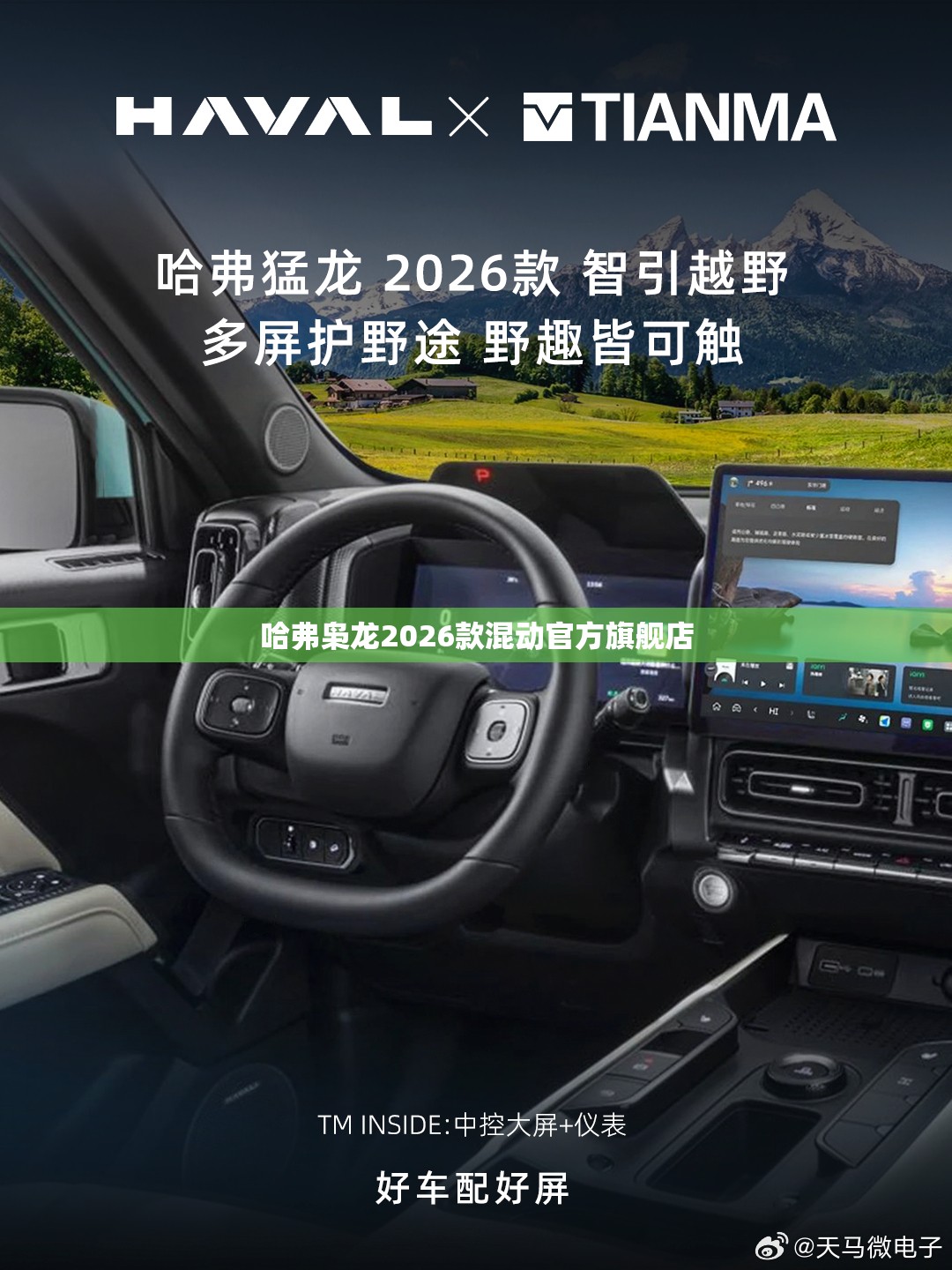 哈弗枭龙2026款混动官方旗舰店 哈弗枭龙2026款混动官方旗舰店