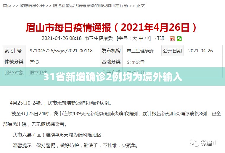 【31省新增确诊2例均为境外输入,31省区市新增10例境外输入确诊】