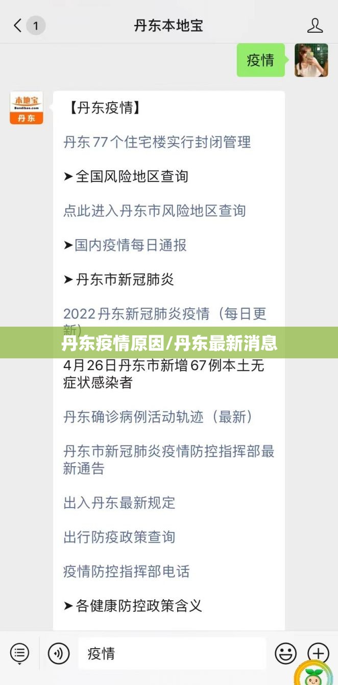 丹东疫情原因/丹东最新消息 丹东疫情原因/丹东最新消息
