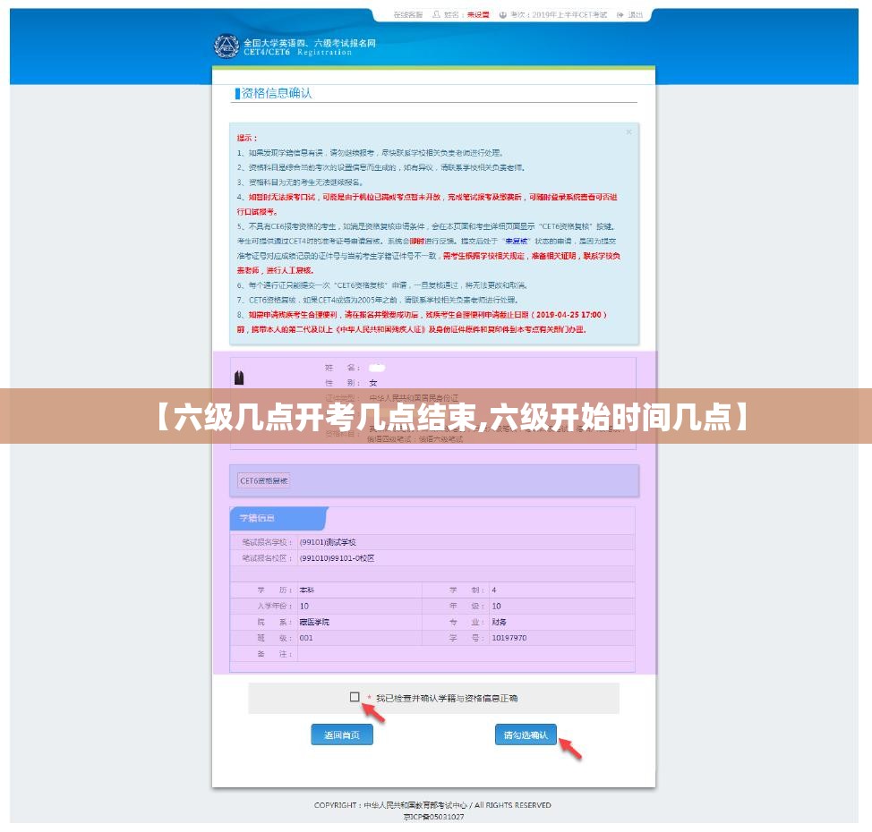 【六级几点开考几点结束,六级开始时间几点】