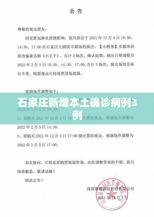 石家庄新增本土确诊病例3例/石家庄 病例